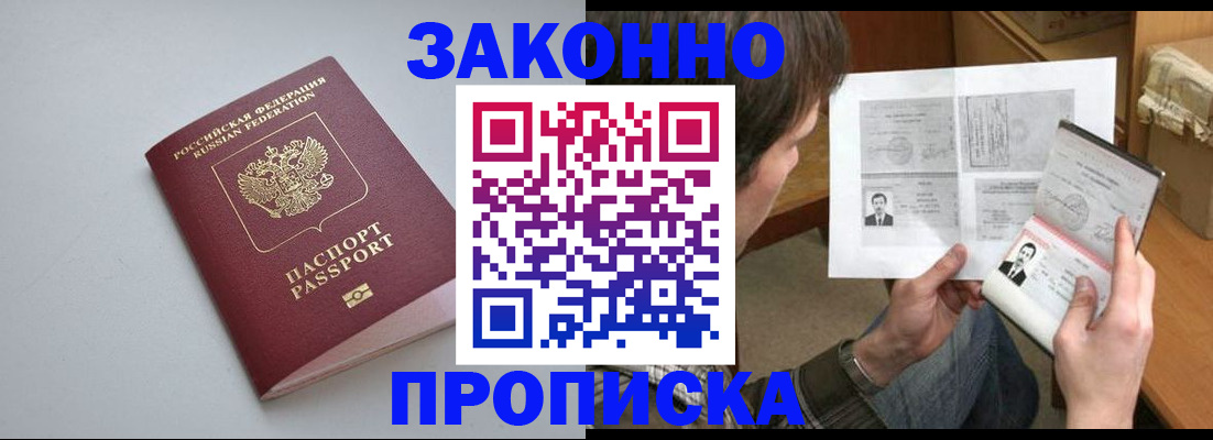 временная регистрация для школы в Копейске