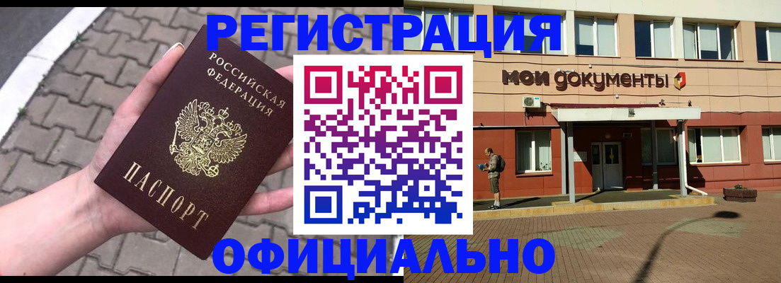 прописка для работы в Копейске
